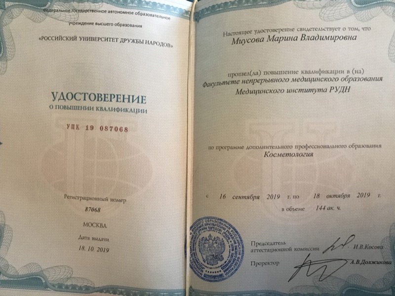 Миусова Марина Владимировна